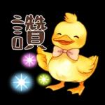黃毛鴨
