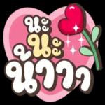 คิดถึงจัง