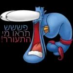 אני אוהב אותך