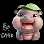 แง๋ว