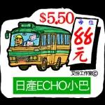 艾份小巴站_3