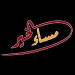 مساء