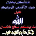 عيد الاضحى 