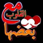 من قلبي اجمل
تحية