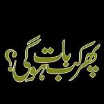 Chand Raat Mubarak