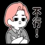 [於是日常了]因為我是你媽篇