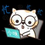 小咪_專屬姓名貼