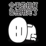 吃飯了嗎？我的朋友~