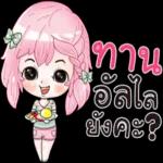 ทำให้วันนี้