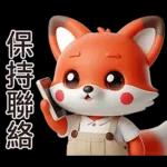 可愛紅色小狐狸