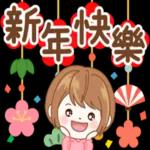 祝福你這一整年都如意