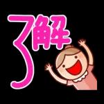nonie★超大字日常動貼圖
