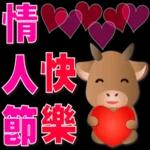 可愛牛 愛你在心口難開