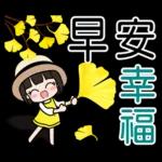 荷娜♥秋的祝福♥超實用 "早安、日常"用語