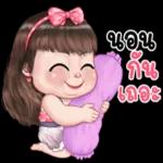 นอน
ก่อน
นะ