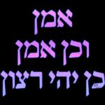 אמן