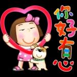 晴天P莉 Part 21(新年吉祥話)