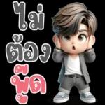 ผัวก็งอนได้😒😒😒