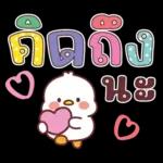 คำน่ารักสวัสดีปีใหม่