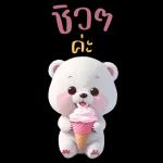 หมีสีขาว~~