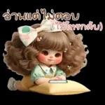 พักผ่อนบ้างนะค่ะ