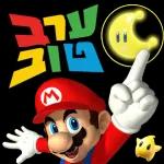 ברכות בקןר/ערב/ מום טוב