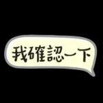 上班族速回語 ♡ 簡單有禮超 easy