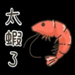 貼圖芭比Q了 (諧音梗圖)