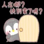 ♥傳送訊息的企鵝♥親切話語