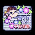 PEKO醬☆夏季風情