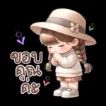 วันนี ลา ค่ะ