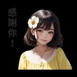 可爱的花姑娘们