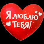 люблю 