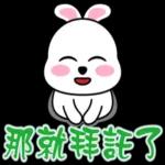 兔仔祝你日日開心！🐰