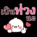 คำน่ารักสวัสดีปีใหม่