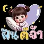 รักนะ