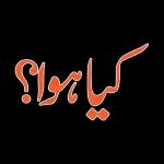 اپنی حد سے آگے مت بڑھو