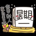 星期一大魔王 1