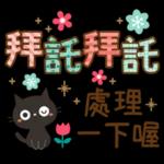 今日熱門表情，真的不來看看嗎