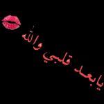 بعيد عنك يا بعد عمري