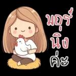 Nong Mai Nimimal v.2