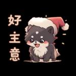 熊熊的聖誕特輯