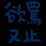 不辛苦，命苦★