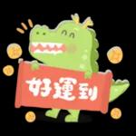 龍年到!暴暴龍來了!新年祝福.朋友.工作問候