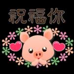可愛豬 實用禮貌貼圖