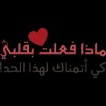 بيك اهلا  بيك اهلا 