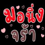 ตังค์หมด