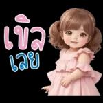 สาวตาอ้วน2 มินิ