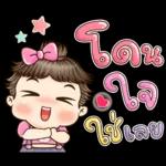 ตุ้มจิ๋ว!