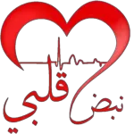 نبضا